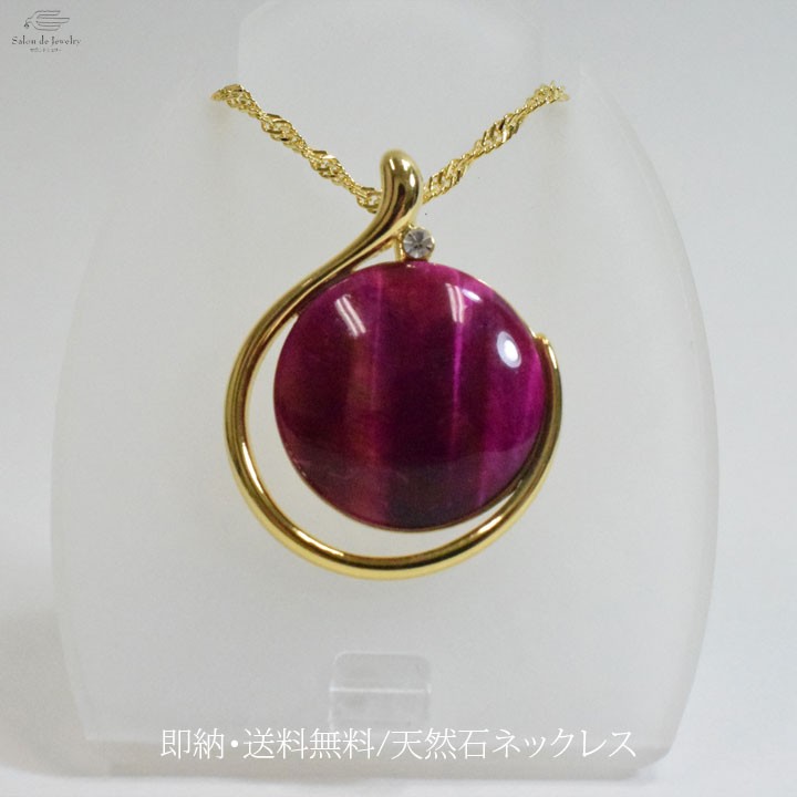 K18GP レッドタイガーアイ 大ぶり ペンダントネックレス　h1279t