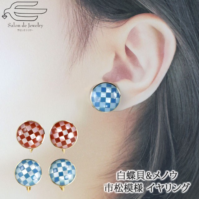 【 送料無料 】 市松模様 天然石 白蝶貝 & メノウ イヤリング | あじさい 誕生日 プレゼント h2040sm