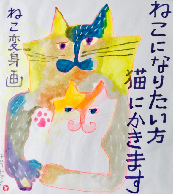 あなたをネコにお描きします！ 1枚目の画像