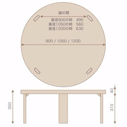 折りたたみ式のちゃぶ台　直径120cm【一点ずつ手仕上げ・送料無料】 4枚目の画像