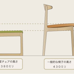 畳を傷めにくい和室用の椅子（全8色）【一点ずつ手仕上げ】 8枚目の画像