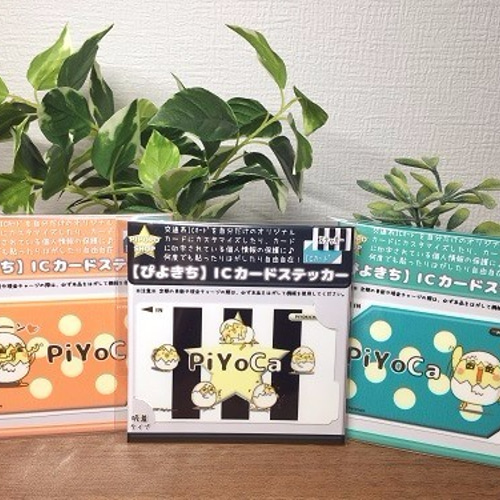ぴよきち】ICカード ステッカー シール ラベル 吸着シート シール