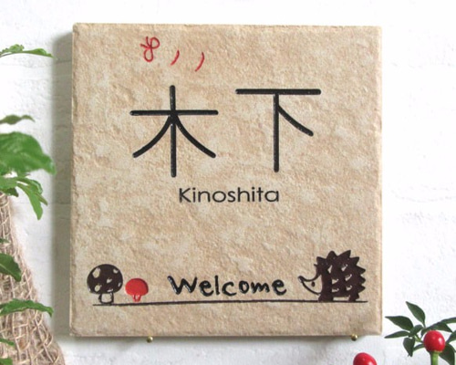 ≪送料無料≫シンプルだけどカワイイ♪デザイン表札 絵柄、文字