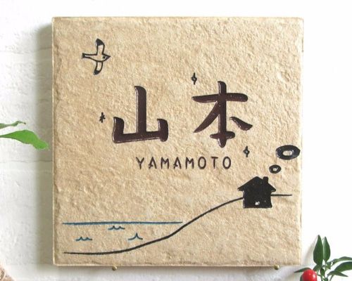 ≪送料無料≫シンプルだけどカワイイ♪デザイン表札 絵柄、文字