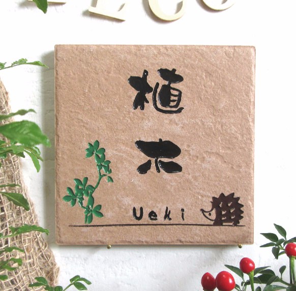 ≪送料無料≫シンプルだけどカワイイ♪デザイン表札　絵柄、文字の配色を自由に変えら れます。二世帯用にも◎