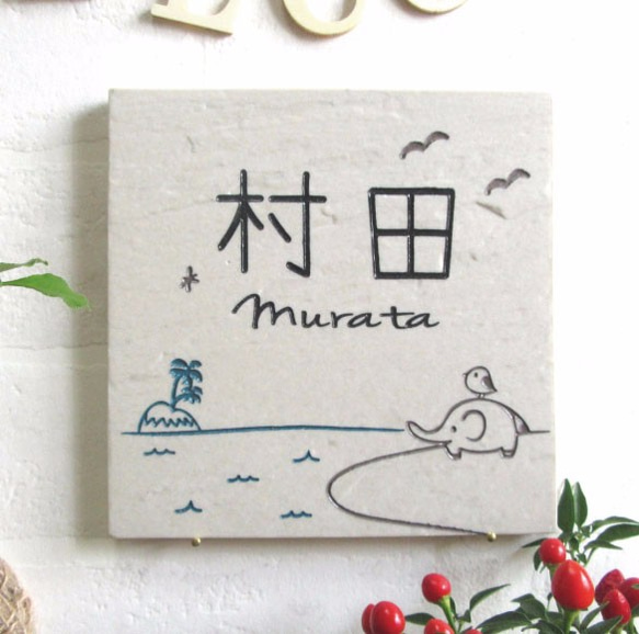 ≪送料無料≫シンプルだけどカワイイ♪デザイン表札 絵柄、文字