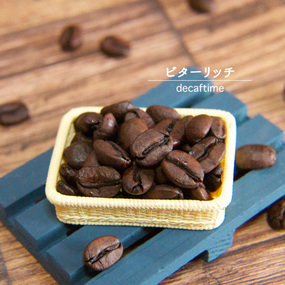 ＜送無＞ビターリッチ 170g やさしいデカフェ　カフェインレス コーヒー豆　送料無料 1枚目の画像