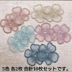 【sntn3727chmm】【5color 10pct】lace flour parts 2枚目の画像