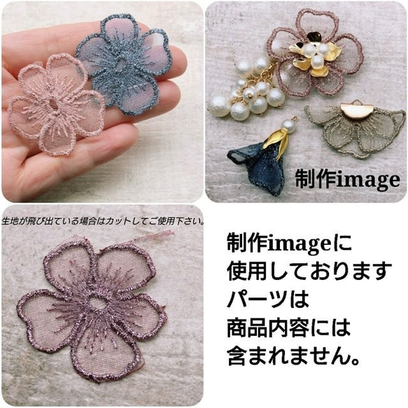 【sntn3727chmm】【5color 10pct】lace flour parts 5枚目の画像