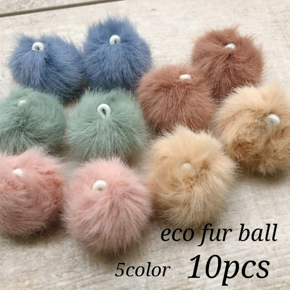【chmm3434】【5color・10pcs】【25㎜ size】 Eco Fur Ball 1枚目の画像