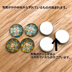 【16個】【12ｍｍ】Photo Glass Cabochon 3枚目の画像