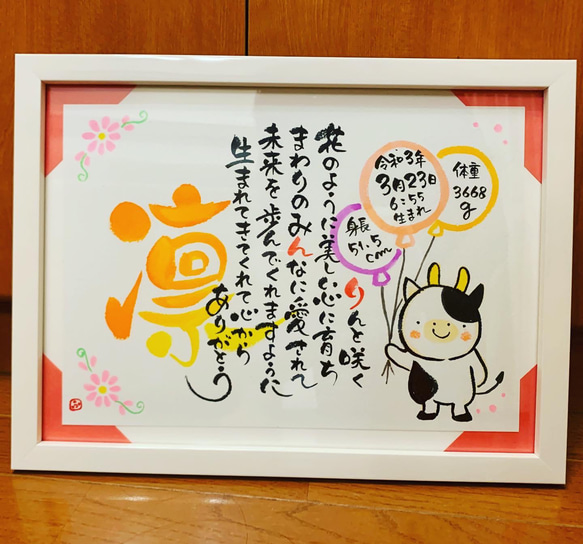 【ふでこのゆるふでお名前詩】干支どうぶつ誕生祝お名前詩作品　 2枚目の画像