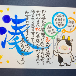 【ふでこのゆるふでお名前詩】干支どうぶつ誕生祝お名前詩作品　 3枚目の画像