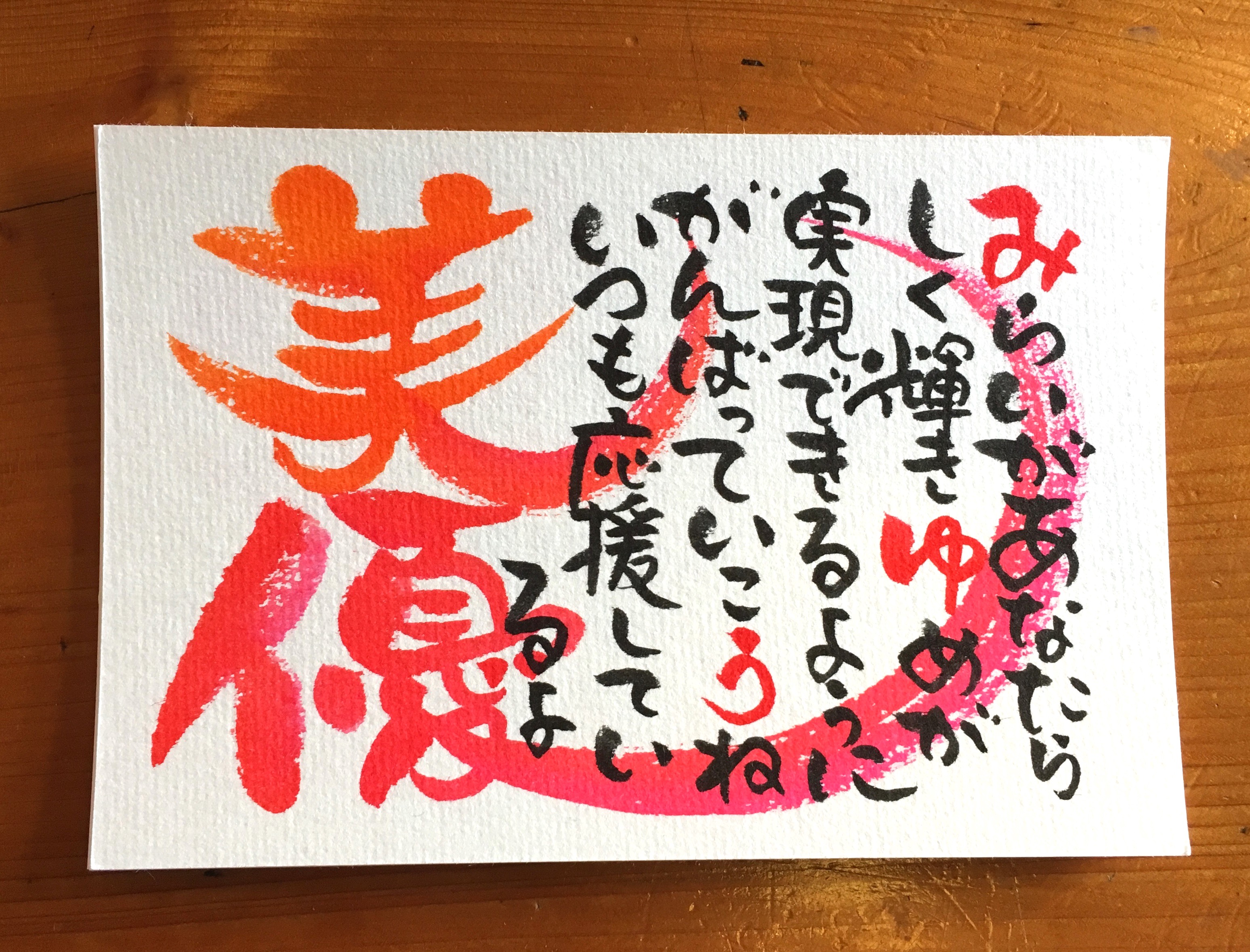 ☆お名前☆ 作ります アート ポエム みさき様 筆文字