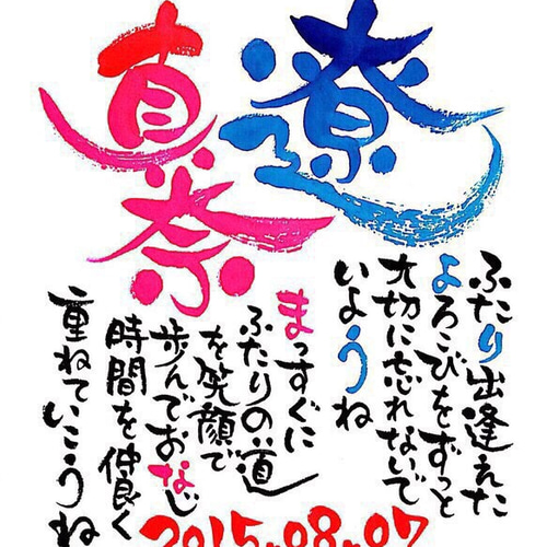 order】筆文字お名前詩 大色紙作品オーダーお受けいたします。 書道 ふ 