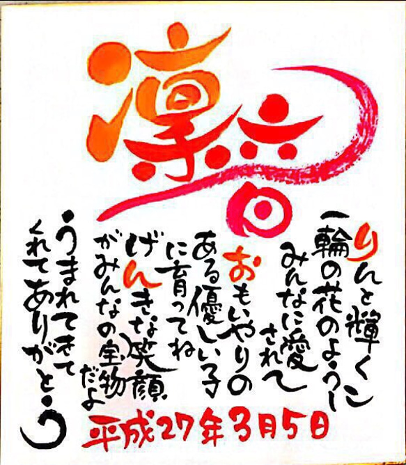 【order】筆文字お名前詩  大色紙作品オーダーお受けいたします。 2枚目の画像