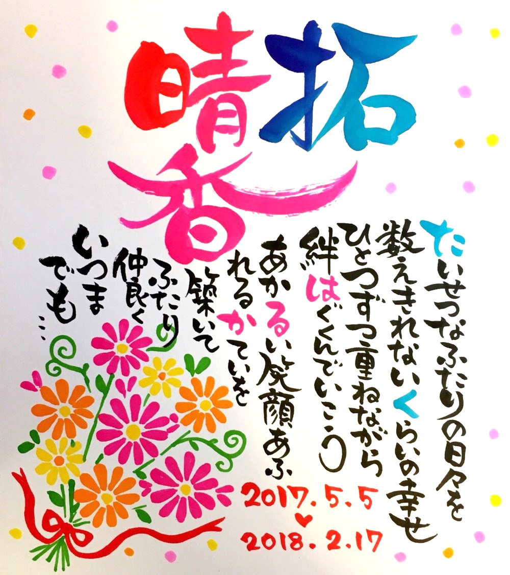 【order】筆文字お名前詩作品 大色紙イラスト入りオーダーお受けします。