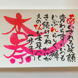 筆文字お名前詩作品 オーダーお受けします。 書道 ふでや 通販 1665735