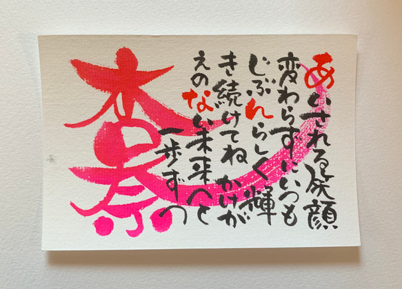 筆文字お名前詩作品 オーダーお受けします。 書道 ふでや 通販