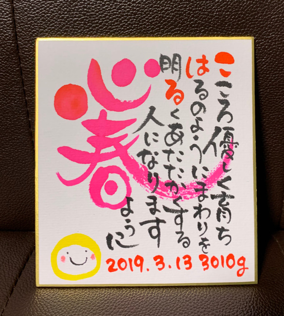 order】筆文字お名前詩 ミニ色紙作品オーダーお受けいたします。 書道 