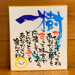 【order】筆文字お名前詩  ミニ色紙作品オーダーお受けいたします。 5枚目の画像