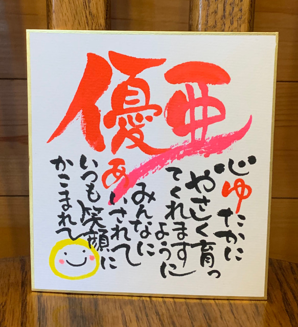 【order】筆文字お名前詩  ミニ色紙作品オーダーお受けいたします。 6枚目の画像