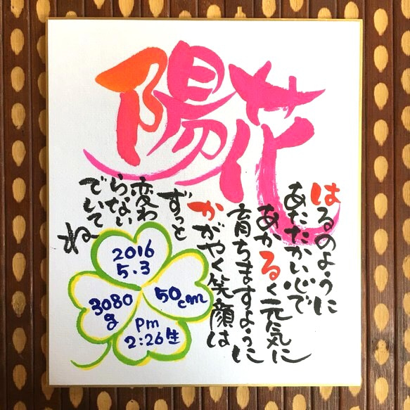 order】ご誕生お名前詩 中色紙作品オーダーお受けします。 書道 ふでや  