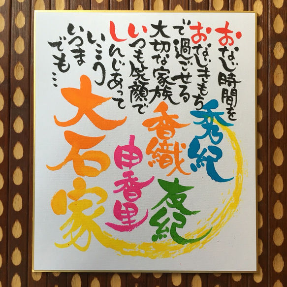 order】ファミリーお名前詩 中色紙作品オーダーお受けいたします 