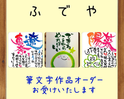 筆文字作品オーダーお受けいたします。各サイズなどの説明です。 書道  