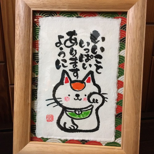 ゆるふで作品オーダー フレーム入り 書道 ふでや 通販 2994865