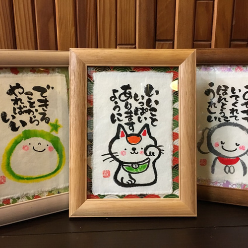 ゆるふで作品オーダー フレーム入り 書道 ふでや 通販 2994865｜Creema