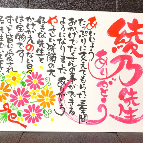 卒業のお祝い、お礼の気持ちを筆文字で伝えませんか？ 書道 ふで