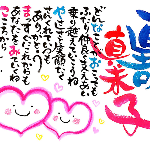 order】ふでもじお名前詩作品 A4作品イラストいり オーダーお受けし  