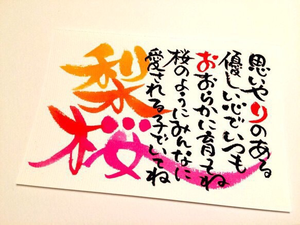 ふでもじお名前詩作品オーダーお受けいたします。 書道 ふでや 通販 