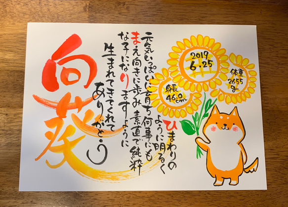 ふでこのゆるふでどうぶつお名前詩作品 各干支のオーダーお受けでき 