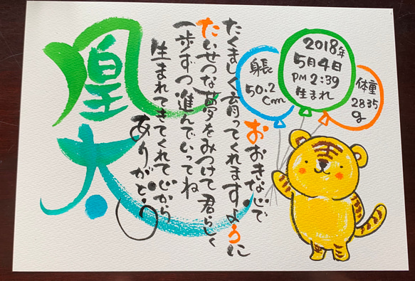 ふでこのゆるふでどうぶつお名前詩作品　各干支のオーダーお受けできます♫ 3枚目の画像