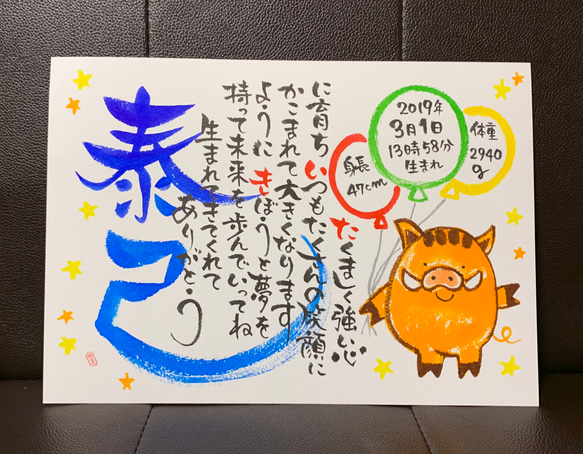 ふでこのゆるふでどうぶつお名前詩作品　各干支のオーダーお受けできます♫ 4枚目の画像