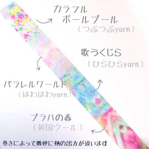 新品未開封　廃盤　個人作家　レインボーシルク マスキングテープ yarn01 新品未開封 廃盤 個人作家 レインボーシルク マスキングテープ