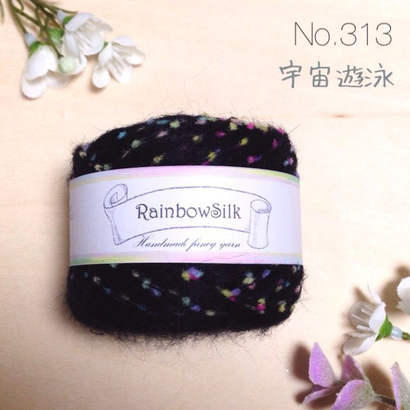 引き揃え糸【宇宙遊泳】 毛糸 RainbowSilk 通販 1516952｜Creema(クリーマ)