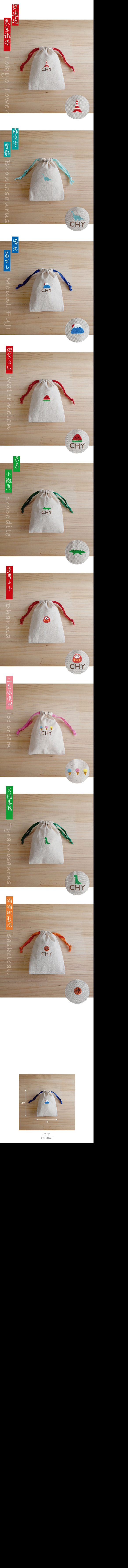 【Q-cute】小束口袋系列-可愛圖案-加字/客製化 第10張的照片