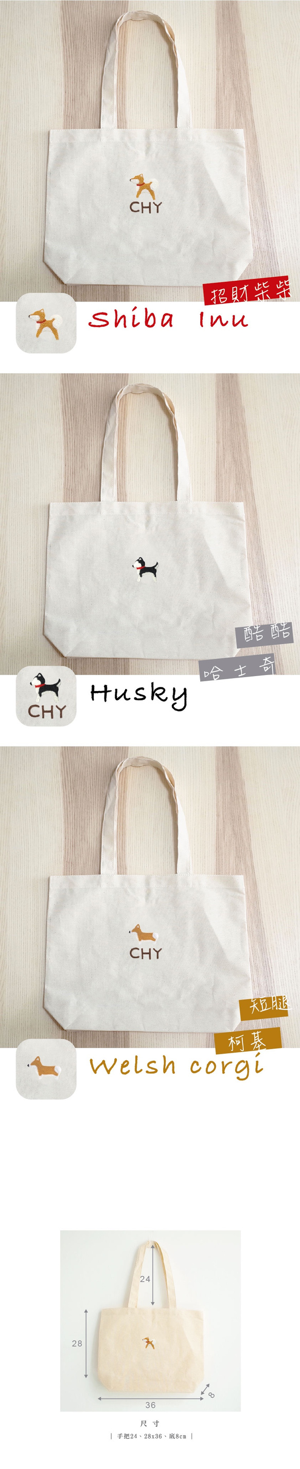 【Q-cute】袋子系列-柴犬、哈士奇、柯基-加字/客製化 第7張的照片