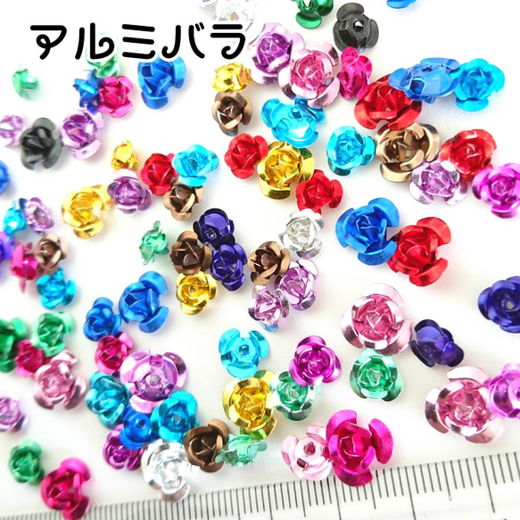 アルミバラ パーツ【mix 100個】☆ デコパーツ ネイル ハンドメイド 