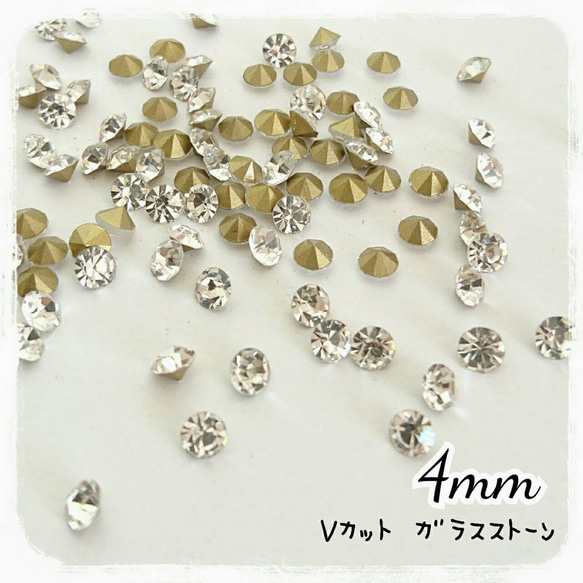 ss16（４mm）100粒＊Ｖカット ガラスストーン クリスタル 1枚目の画像