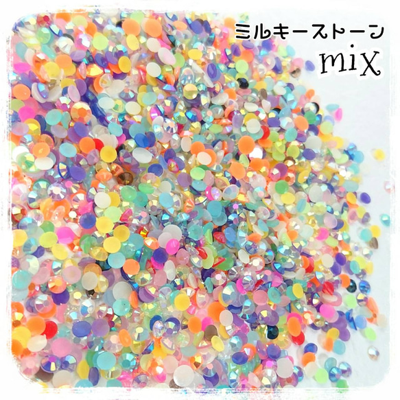 色mix＊ミルキーストーン＊デコパーツ ネイル ハンドメイド 1枚目の画像