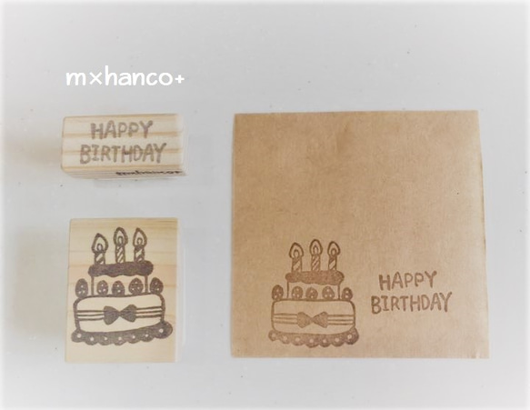 ▽再販▽ バースデーケーキとHAPPY BIRTHDAYの文字の消しゴムはんこ