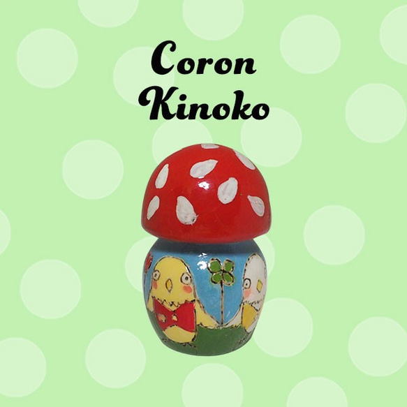Coron Kinoko 2枚目の画像