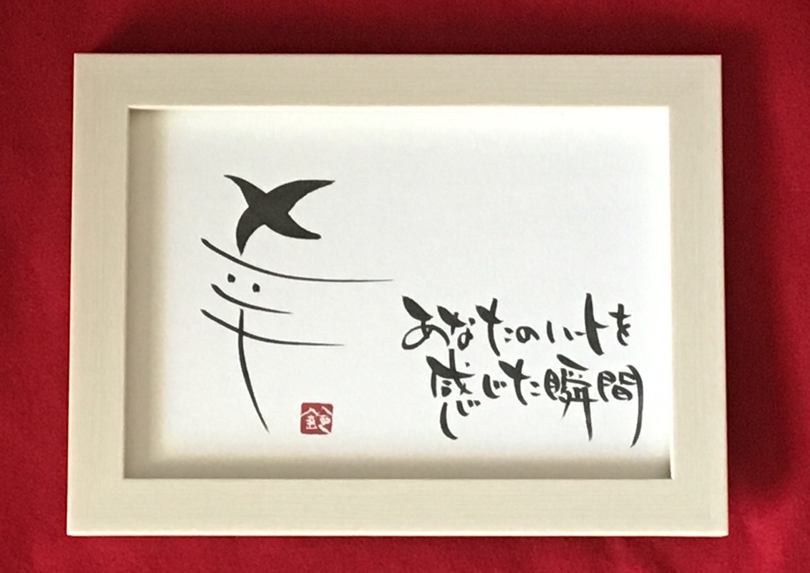鳥文字アート】幸せ 書道 suzunari 通販 3028701｜Creema(クリーマ)