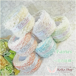 §koko§ Fairies　～花の妖精～　ピンク　1玉51g　伸縮糸引き揃え　ヘアバンド等使い方を楽しんで下さい♪ 7枚目の画像