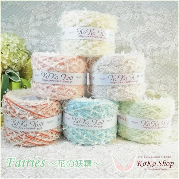 §koko§ Fairies　～花の妖精～　パープル　1玉51g　伸縮糸引き揃え　ヘアバンド等使い方を楽しんで下さい♪ 6枚目の画像