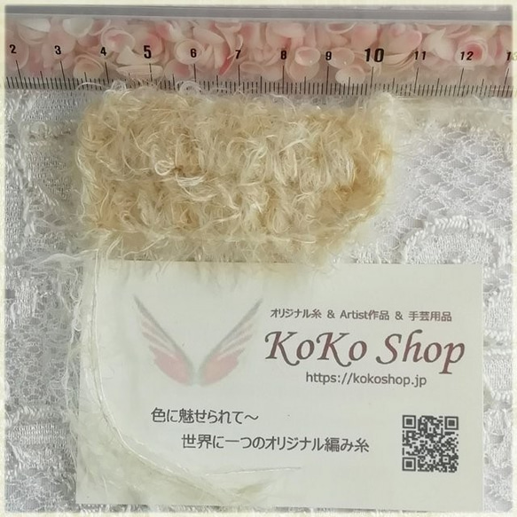 §koko§ Simple Panache　1玉54g　ファー　引き揃え糸 5枚目の画像